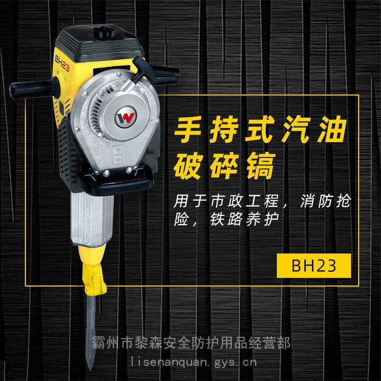 手持式汽油破镐BH23现货 消防抢险路面水泥内燃式凿岩机破镐
