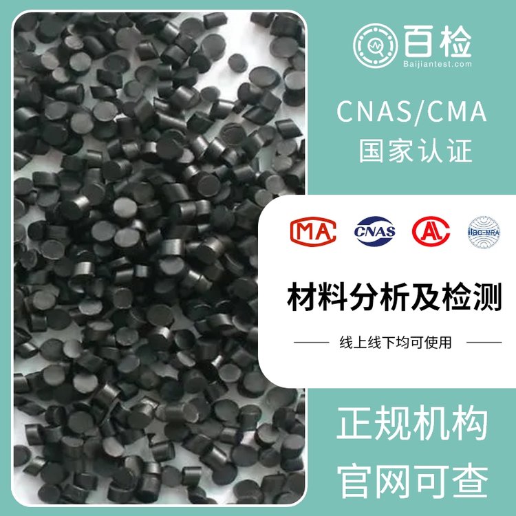 泡沫排水采气用起泡剂检测质量检验机构 CMA/CNAS资质报告 百检检测