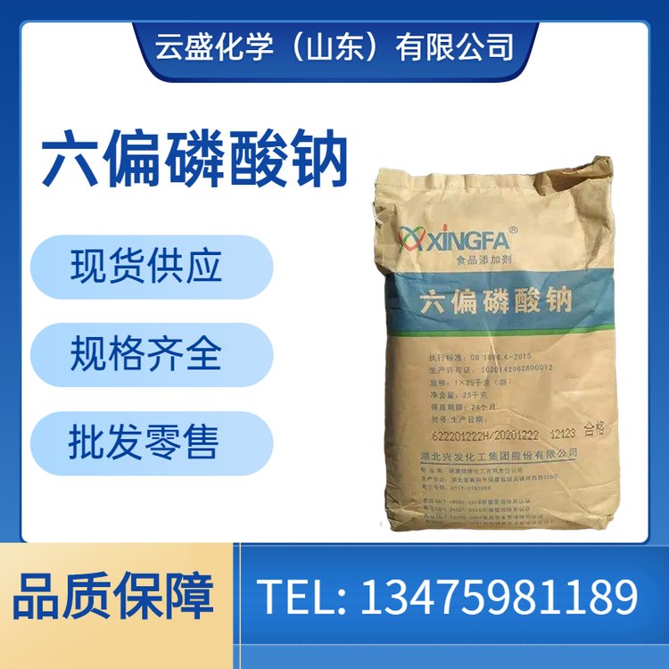 六偏磷酸钠 云盛化工 68% 白色颗粒 99% 污水处理原料
