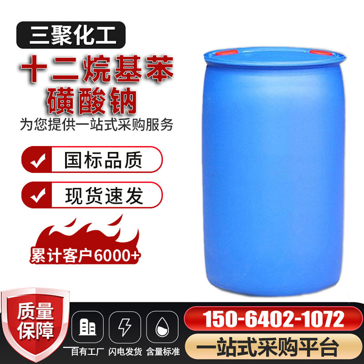 液体十二烷基苯磺酸钠 洗涤原料添加 表面活性 破乳剂 乳化剂