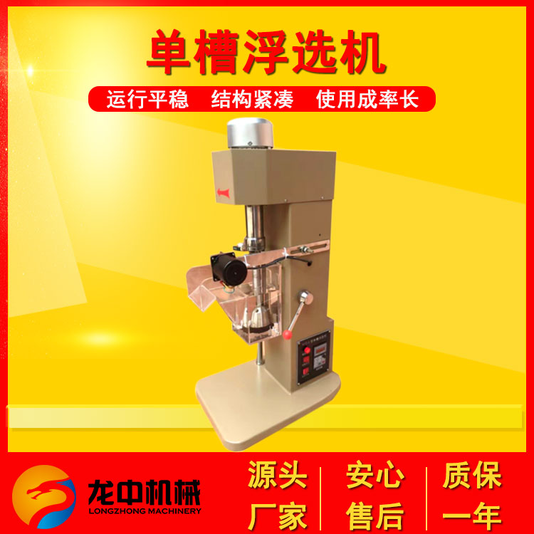 实验室单槽浮选机叶轮转速 选矿用小型试验浮选 有机玻璃槽体