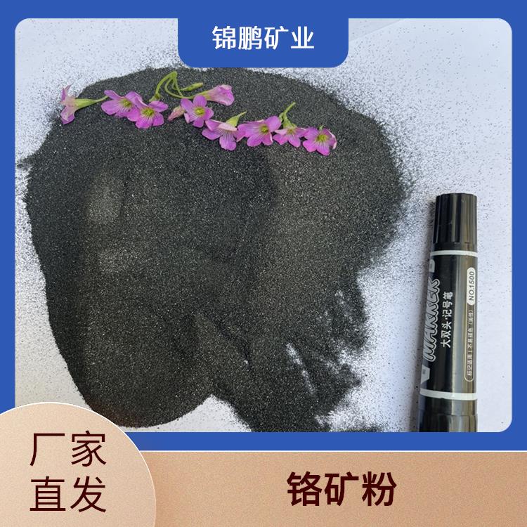 锦鹏矿业 镁铬砖用铬矿 金属铬生产原料 0.8-1.2mm 性能稳定