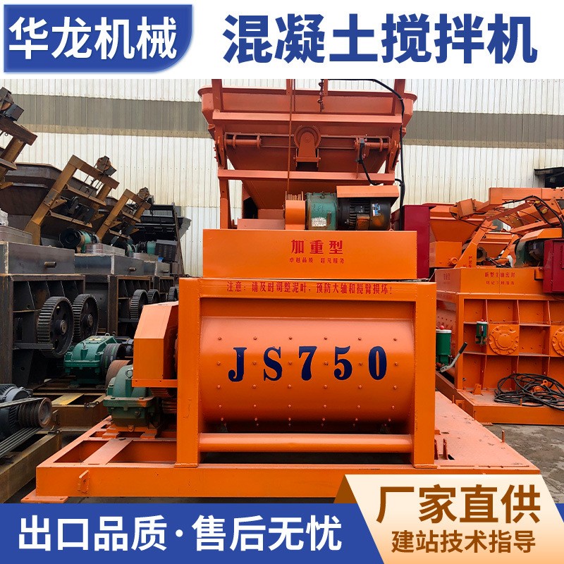 豫大华龙JS双卧轴强制式搅拌机 卧式混凝土搅拌站生产厂家