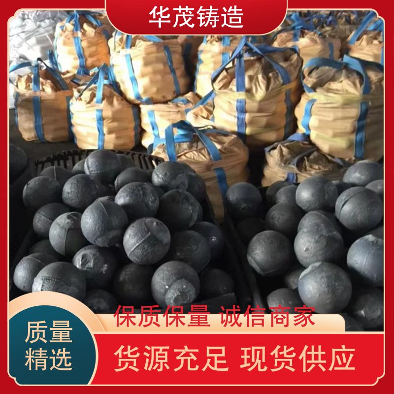 华茂铸造 低铬球生产 定制加工多样 承接全国业务