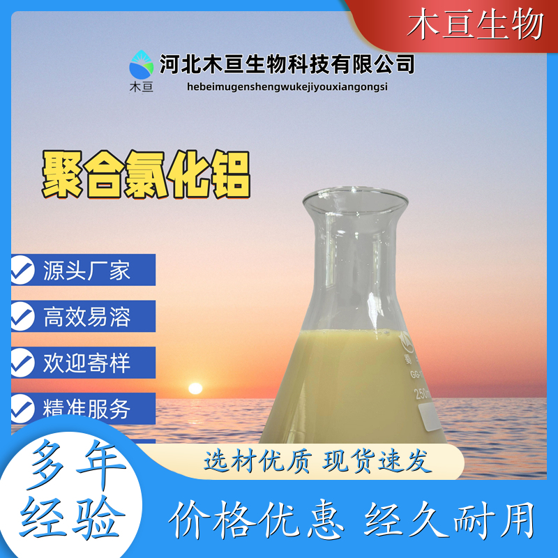 聚合氯化铁 分离杂质 工业污水处理沉淀剂 长期供应