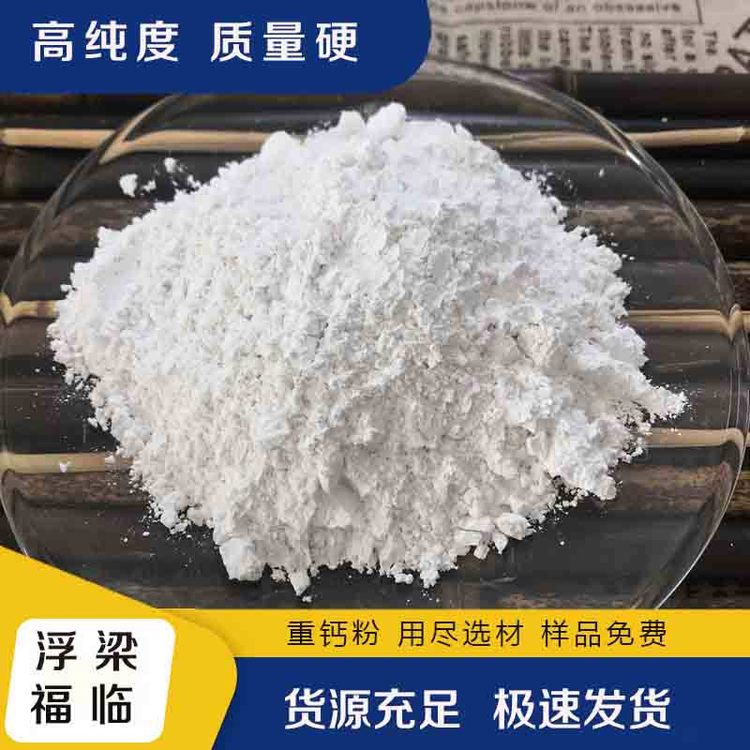 浮梁福临 超细重质碳酸钙 工业级钙粉 支持拿样