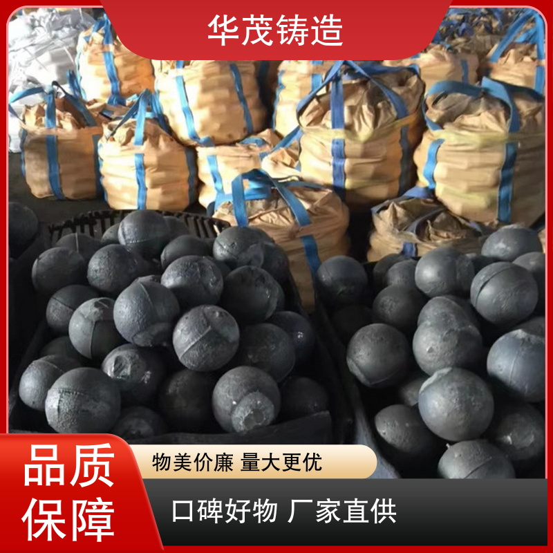 华茂铸造 源头厂家 电厂耐磨钢球 坚实耐用 可实地考察