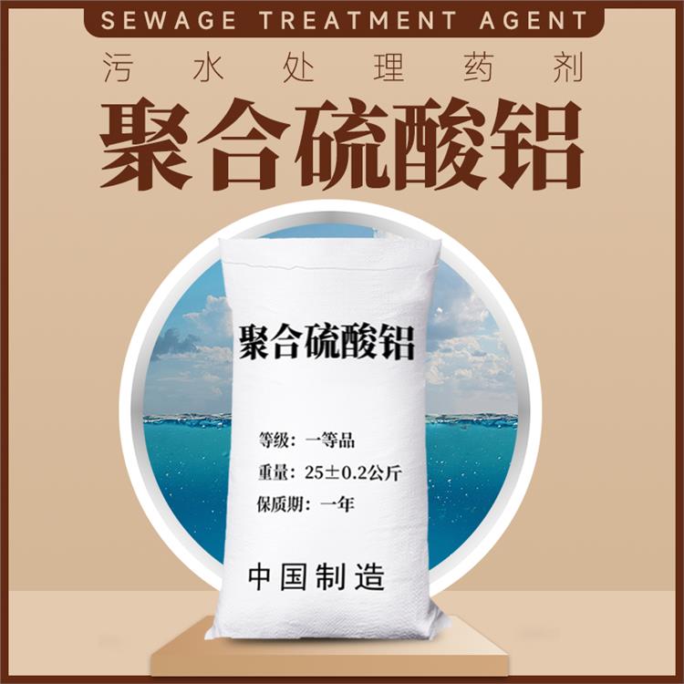 聚合硫酸铝 工业级无铁 片状粉状 污水处理混絮凝沉淀 脱色剂调色
