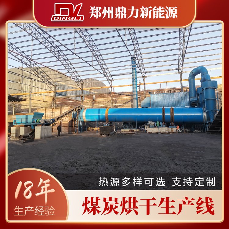 煤炭滚筒烘干机 鼎力污泥三筒烘干设备生产商 矿渣干燥机 定制 易维护