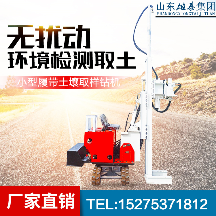 20米小型履带直推式取样钻机 地下水调查取样设备 岩土勘察取芯机