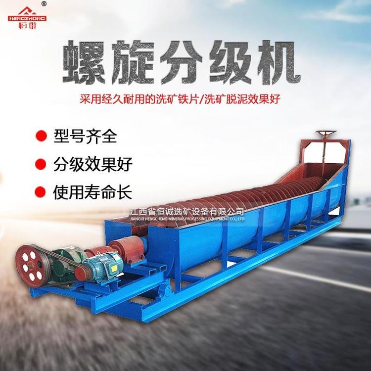 恒重 单螺旋分级机 新型双 矿用螺旋式洗石机 洗砂分级设备