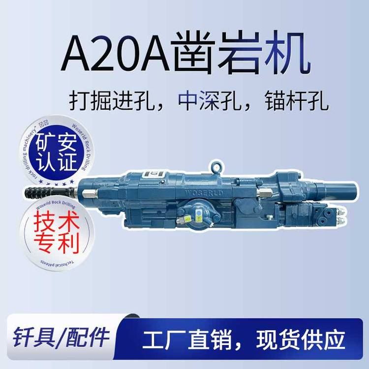 露天矿山开采领域神器沃思德A20A 液压凿岩机挖改钻