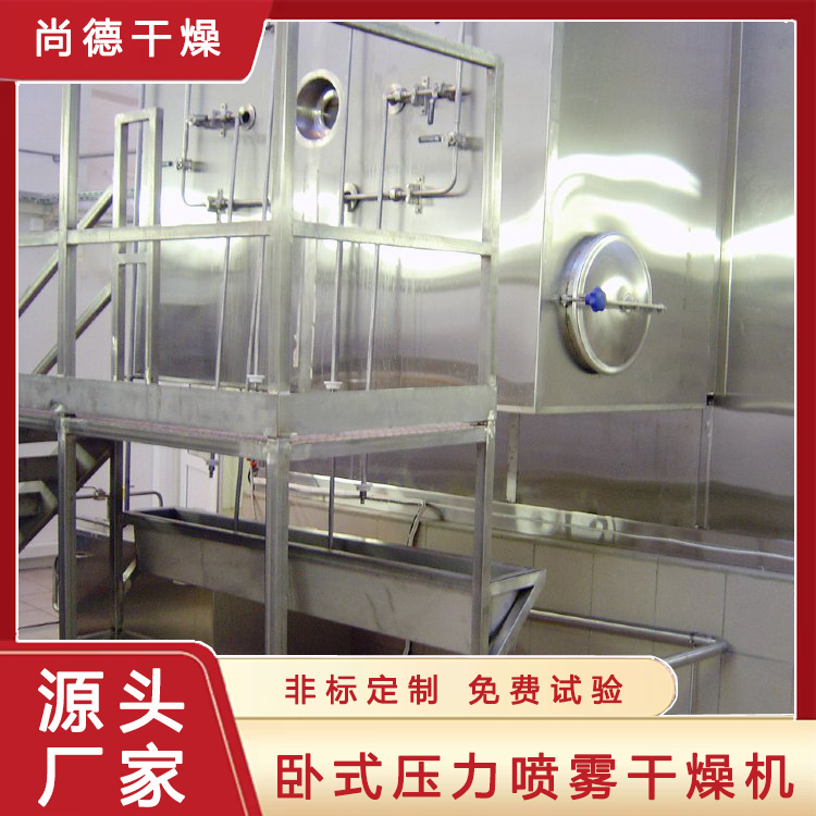 乳品行业 奶粉卧式压力喷雾干燥机 WYPG800型 尚德定制