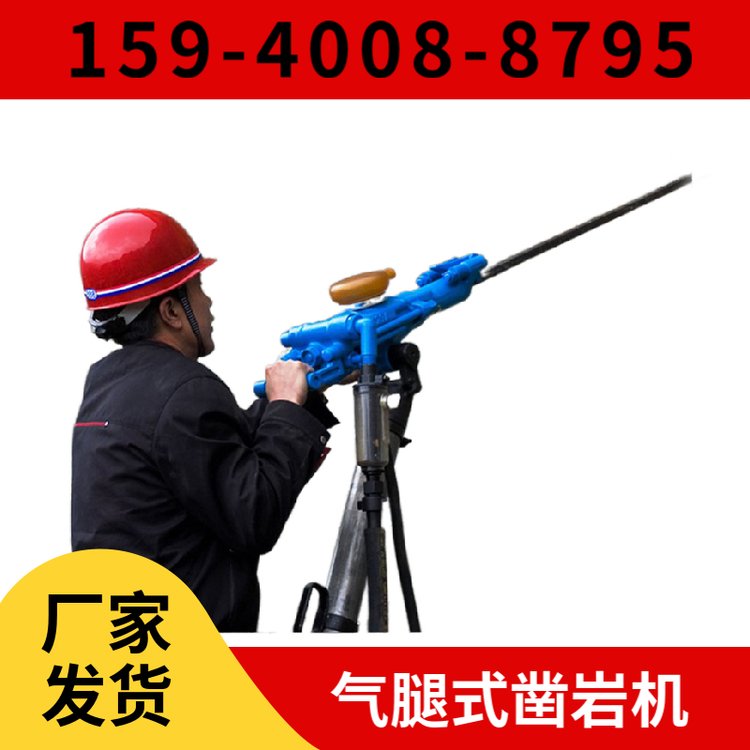 风动凿岩机7655 施工便捷 钻孔直径34mm-45mm 气腿型凿岩设备
