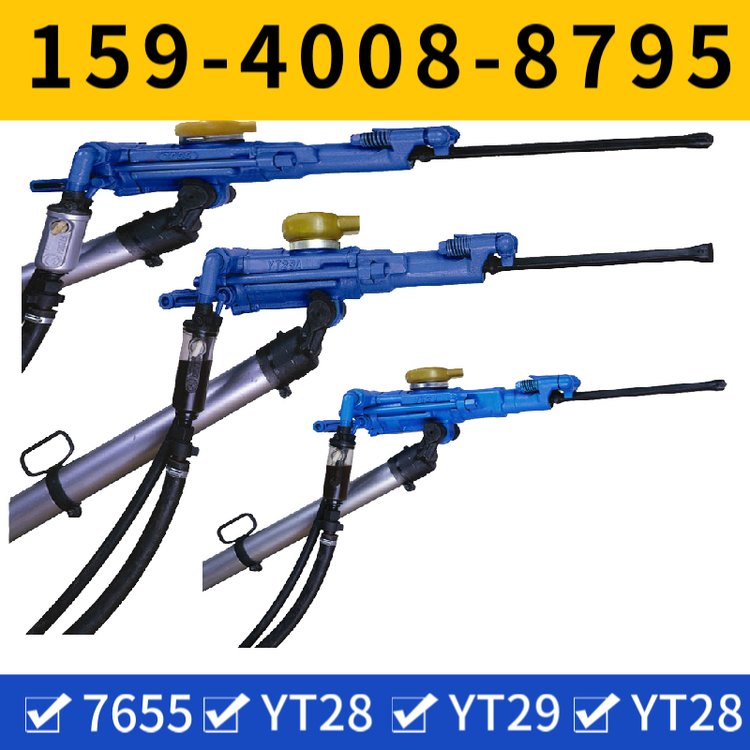 7655风动凿岩机 耗气量≤43L/s 远销多国 中硬岩石进行湿式凿岩
