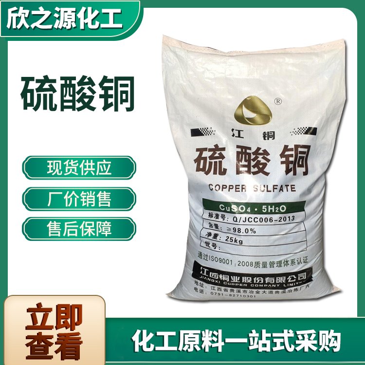 硫酸铜 1-3mm 工业级 有色金属活化剂 可按需定制