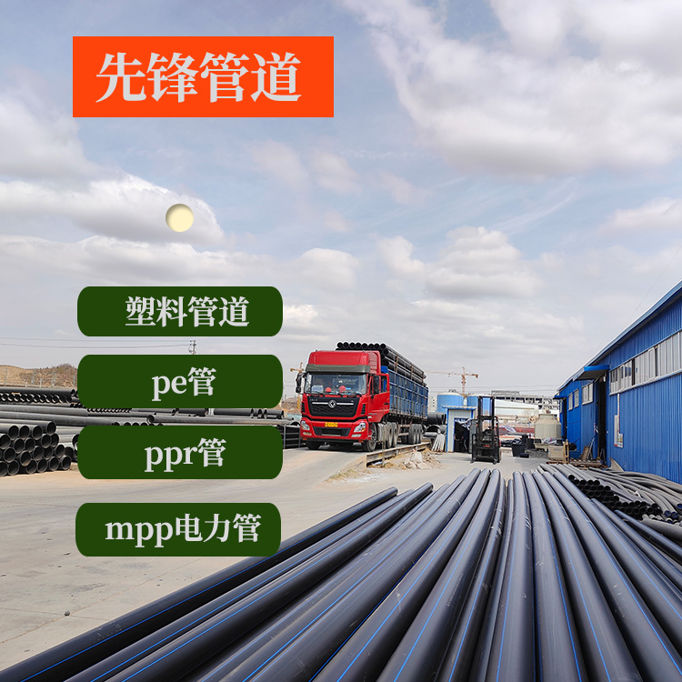 先锋hdpe给水管 聚乙烯PE管 排水管 外围网消防管道