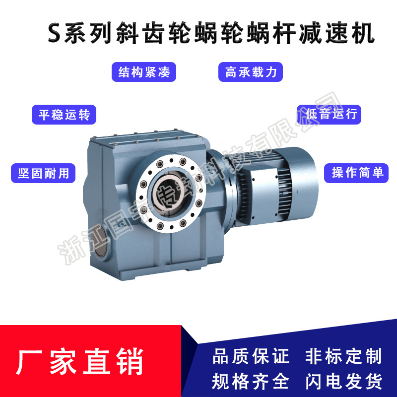 S系列S37/S47/S57/S67/S77/S87/S97蜗轮蜗杆减速机减速电机齿轮箱