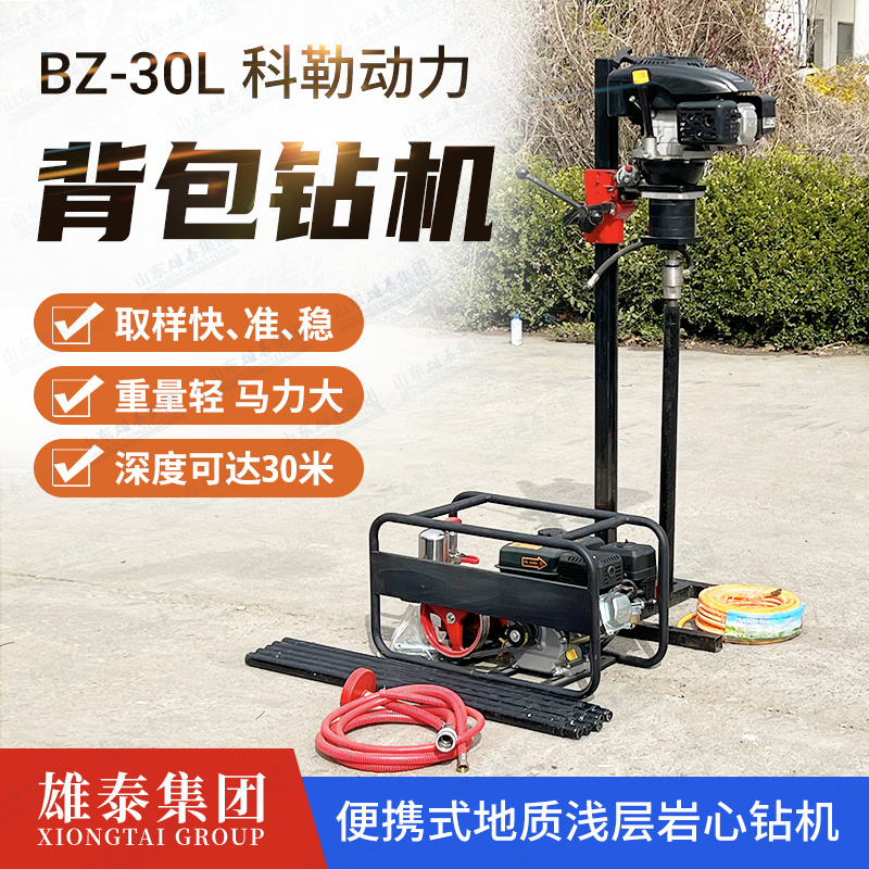 小型山地岩土勘察取样钻探机 轻便小口径野外矿脉勘察取芯背包钻机