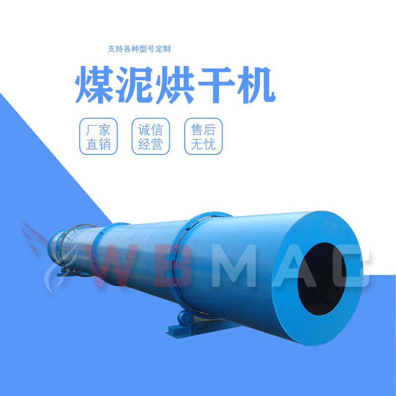 新型煤泥滚筒烘干机 万铂石英砂酒槽干燥机设备