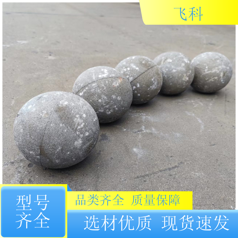 水泥厂铸造耐磨铁球 不易变形 矿产球磨机 飞科 品质精良