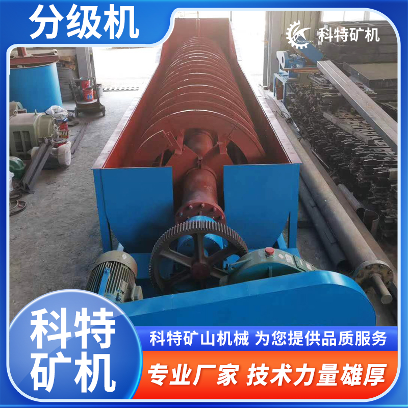 科特矿机 二手 水力高堰螺旋分级机 浮选工艺 900-3600mm