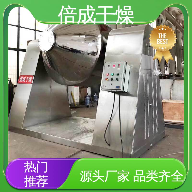 定制定做 回转真空干燥机 淀粉酶脂肪酶烘干 活性炭鸡粉 倍成厂家