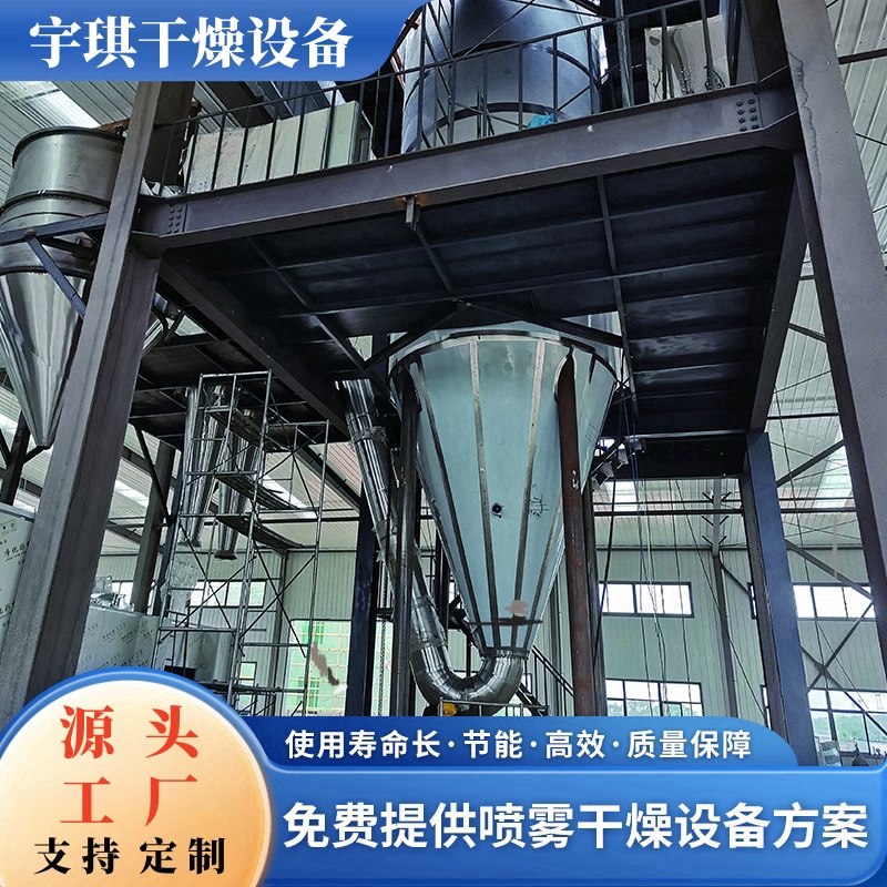 压力式喷雾干燥机 喷雾造粒干燥塔设备 气流压力烘干一体机 宇琪厂家