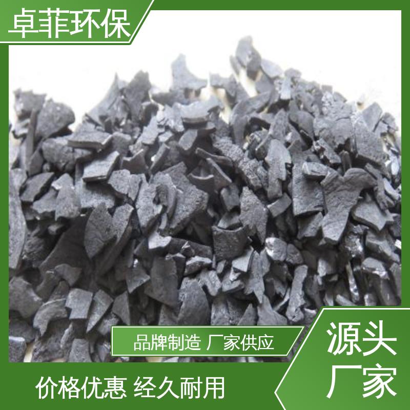 卓菲环保 耐磨强度好空隙发达 净化空气椰壳活性炭 规格齐全