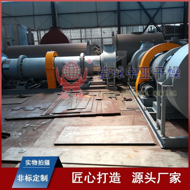 生产能力大 回转窑干燥机 回转滚筒干燥设备 益球中亚