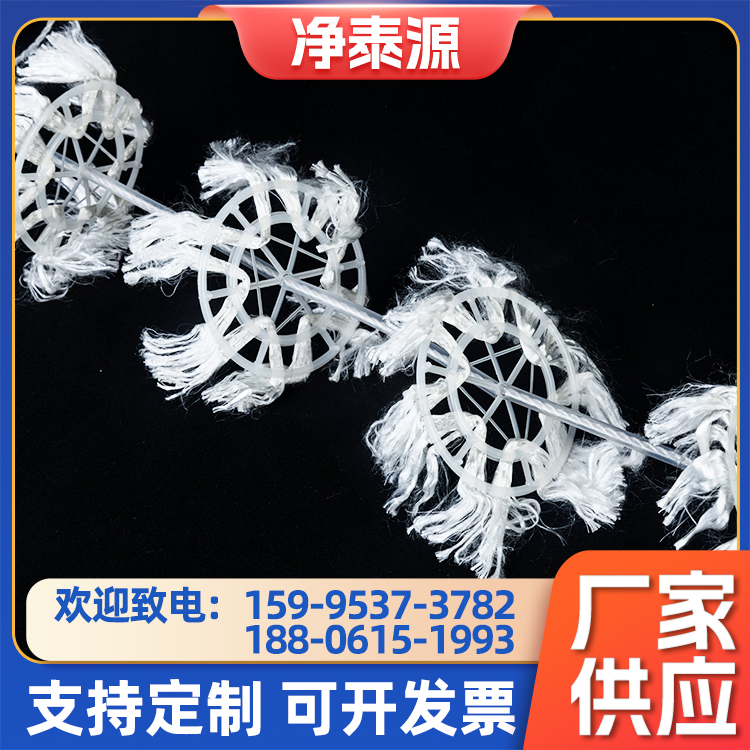 组合填料 半软性挂膜式 工业处理滤料 循环水处理 净泰源环保