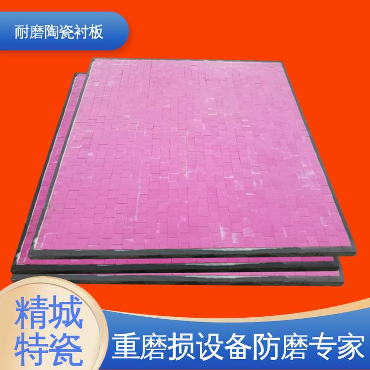 精城 耐腐蚀耐高温 陶瓷橡胶复合衬板 卸船机内衬