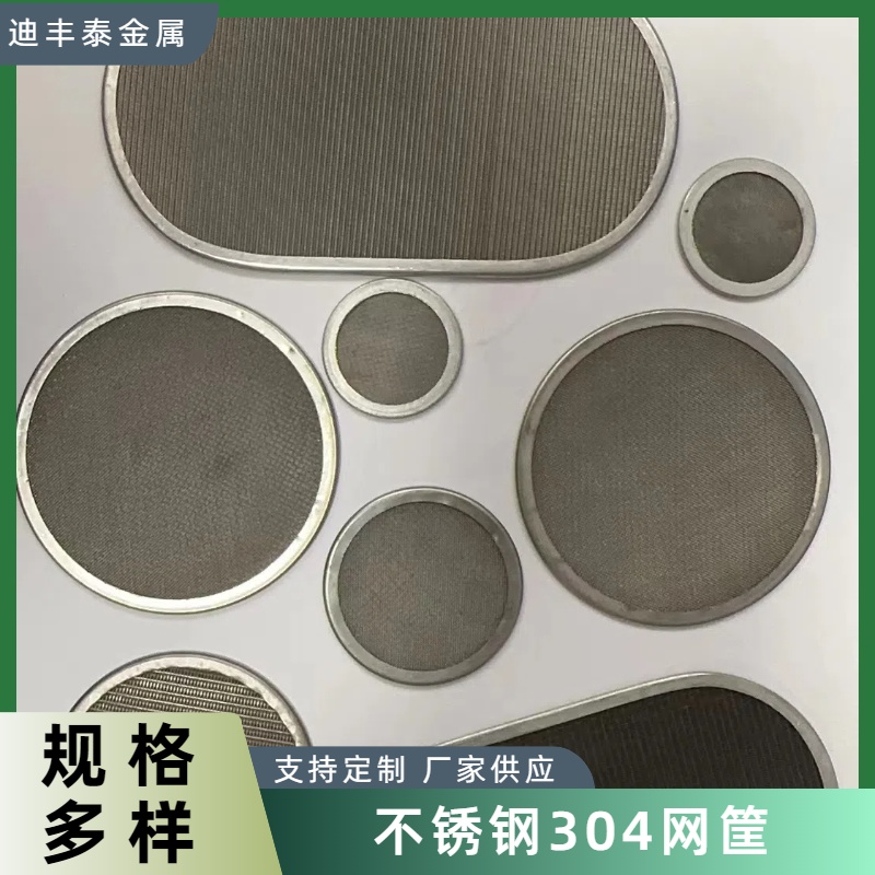 不锈钢多层筛网 304过滤网片圆片防尘过滤片 迪丰泰