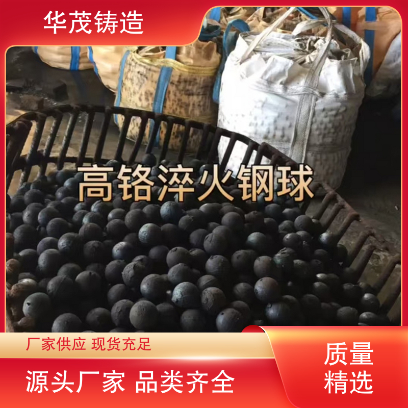 华茂铸造 厂家直发 水泥厂钢球 定制加工多样 可实地考察