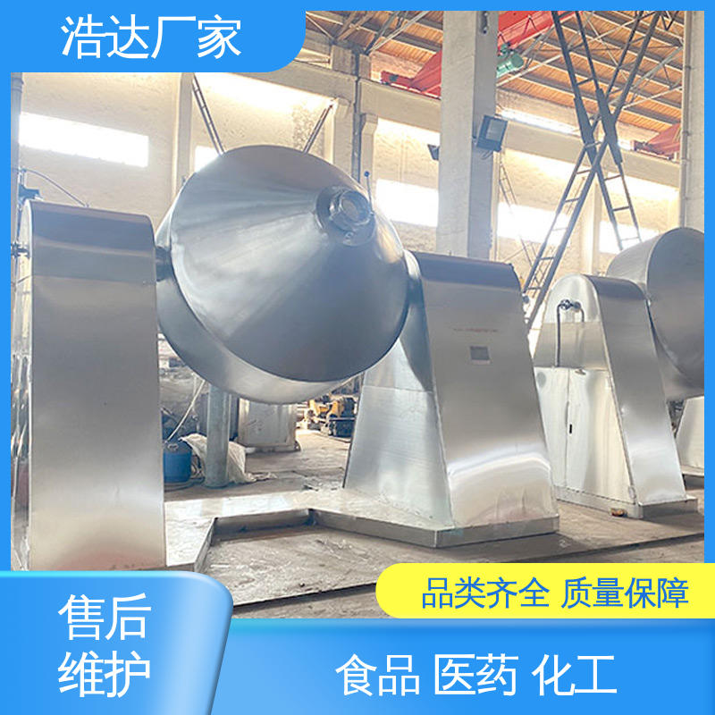 浩达供应 回转双锥真空干燥机 定制定做 用于锂电池 有机溶剂烘干机