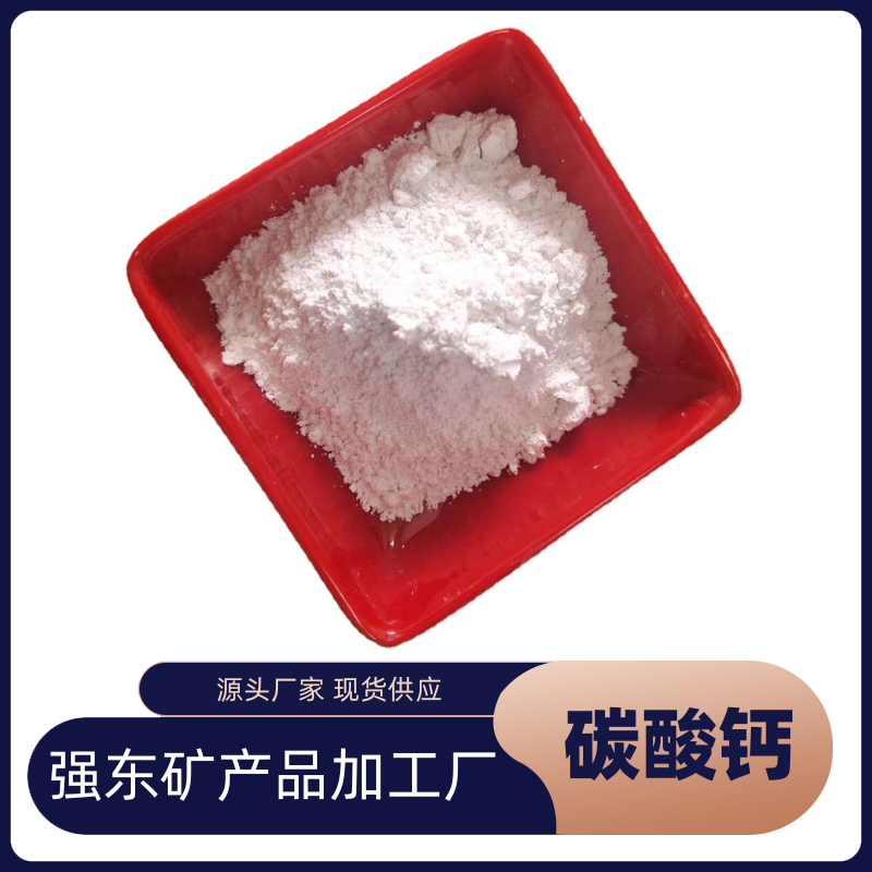 碳酸钙厂家 轻质 重质碳酸钙粉 超白钙粉 活性轻钙粉 涂料橡胶油漆用