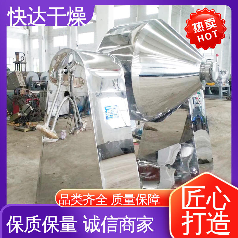 塑料树脂 真空回转双锥干燥机 搪瓷脱色釜烘干机 快达干燥