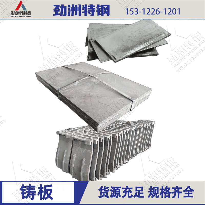 电厂用 ZG40CrMnMoNiCuSiReV高铬铸铁衬板 提升条