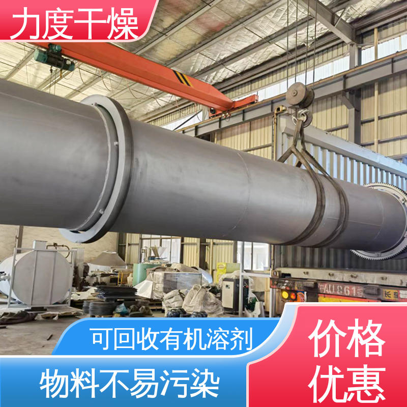 力度 适用领域多 精工细作 回转滚筒干燥机 有效传热面积大