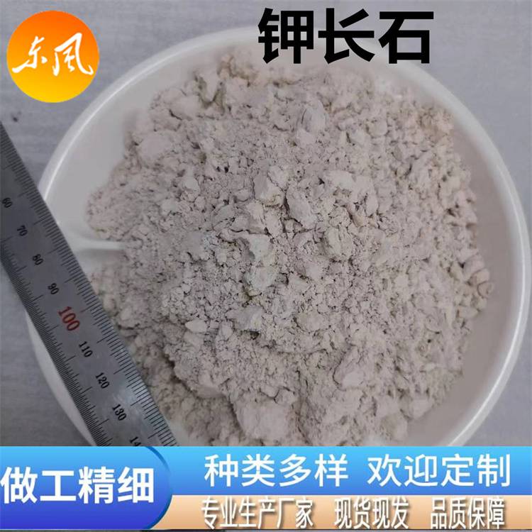 东风供应 钾长石粉刹车片 陶瓷制造玻璃原料用
