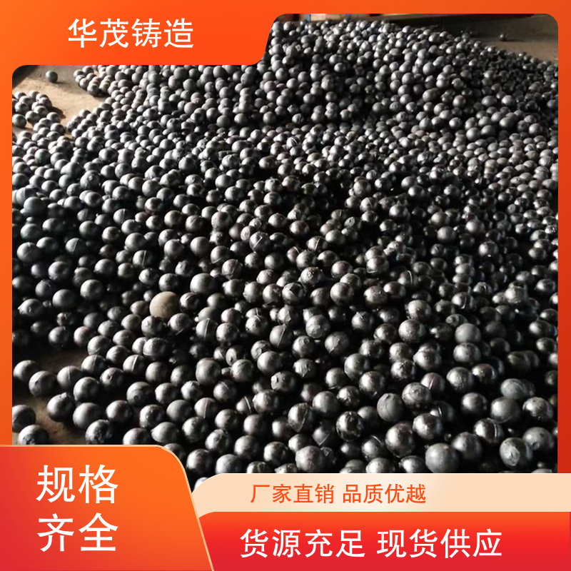 华茂铸造 源头厂家 矿山钢球 定制加工多样 架构合理多规格