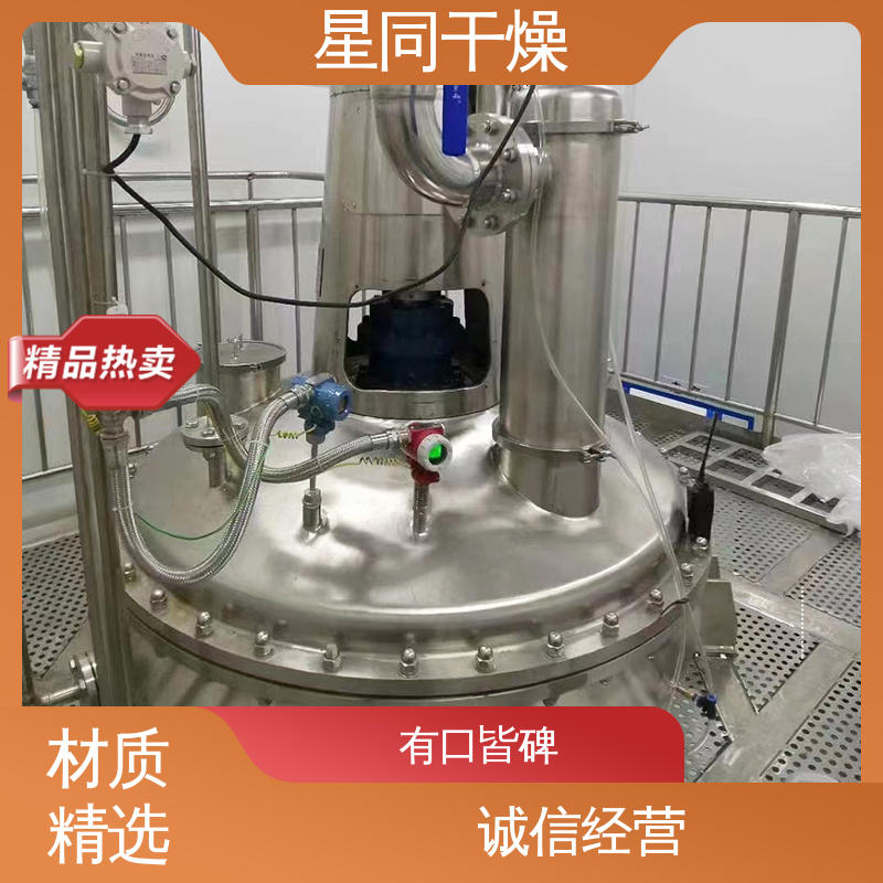 星同干燥 用于金属粉末 单锥螺旋真空干燥机 低噪音 适用范围广
