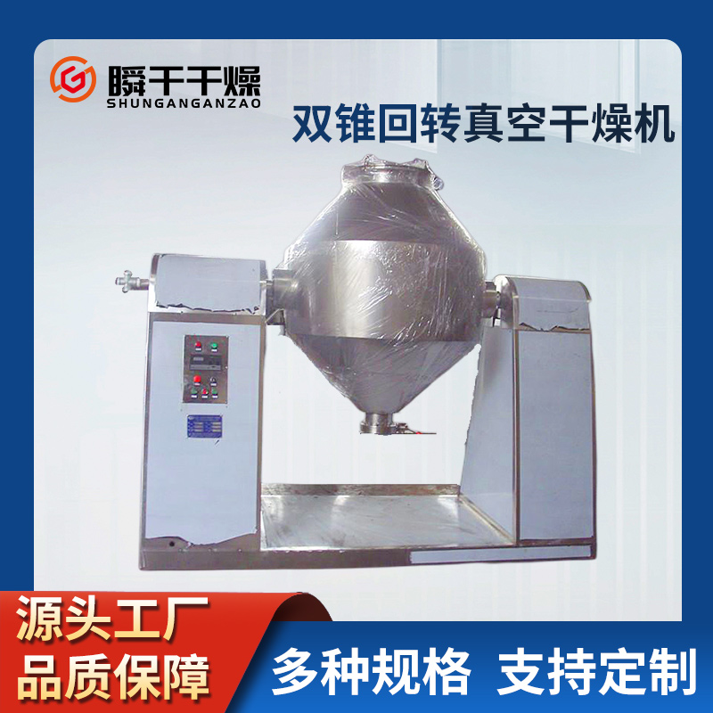 瞬干干燥 钙镁磷肥双锥回转真空干燥机 搪瓷混合干燥设备