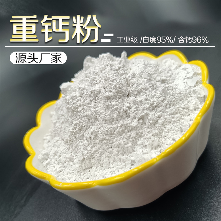 重质碳酸钙粉高白超细碳酸钙工业粉末涂料腻子粉塑料重钙粉现货
