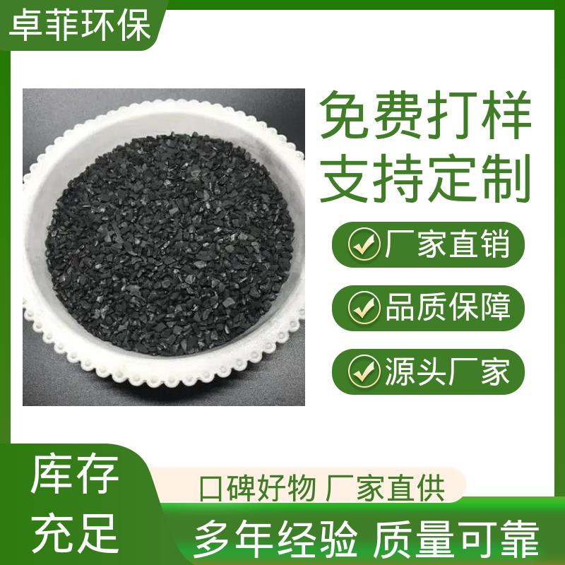 颗粒状椰壳活性炭 库存充足 耐磨强度好空隙发达 工业用 卓菲环保