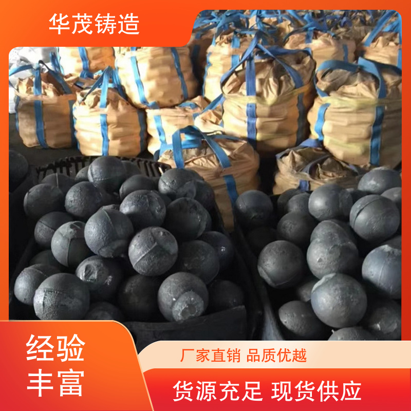 华茂铸造 源头厂家 选矿钢球 规模生产 承接全国业务