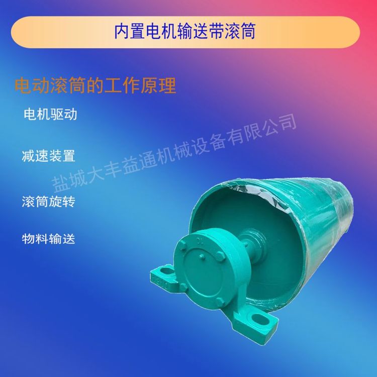 防爆电动滚筒 油冷式电动滚筒 移动式电动滚筒 外装式电动滚筒