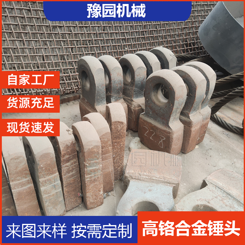 耐磨高铬合金锤头衬板 矿山制砂机配件 锻打破机高锰钢护板