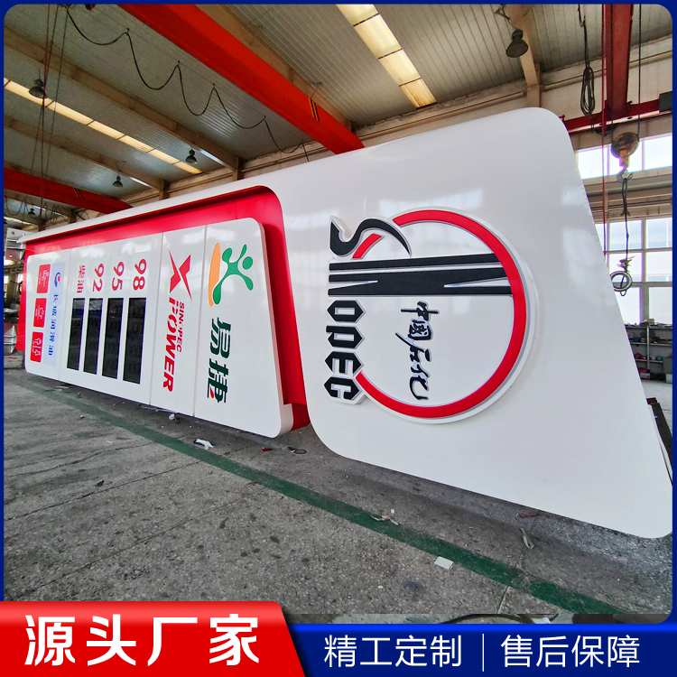 业钢油石化品牌柱 加油站亚克力立柱 机顶油品灯箱