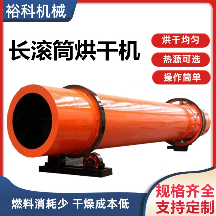 铝矾土回转式滚筒烘干机 单筒粘土泥浆干燥机 裕科 煤炭烘干生产线